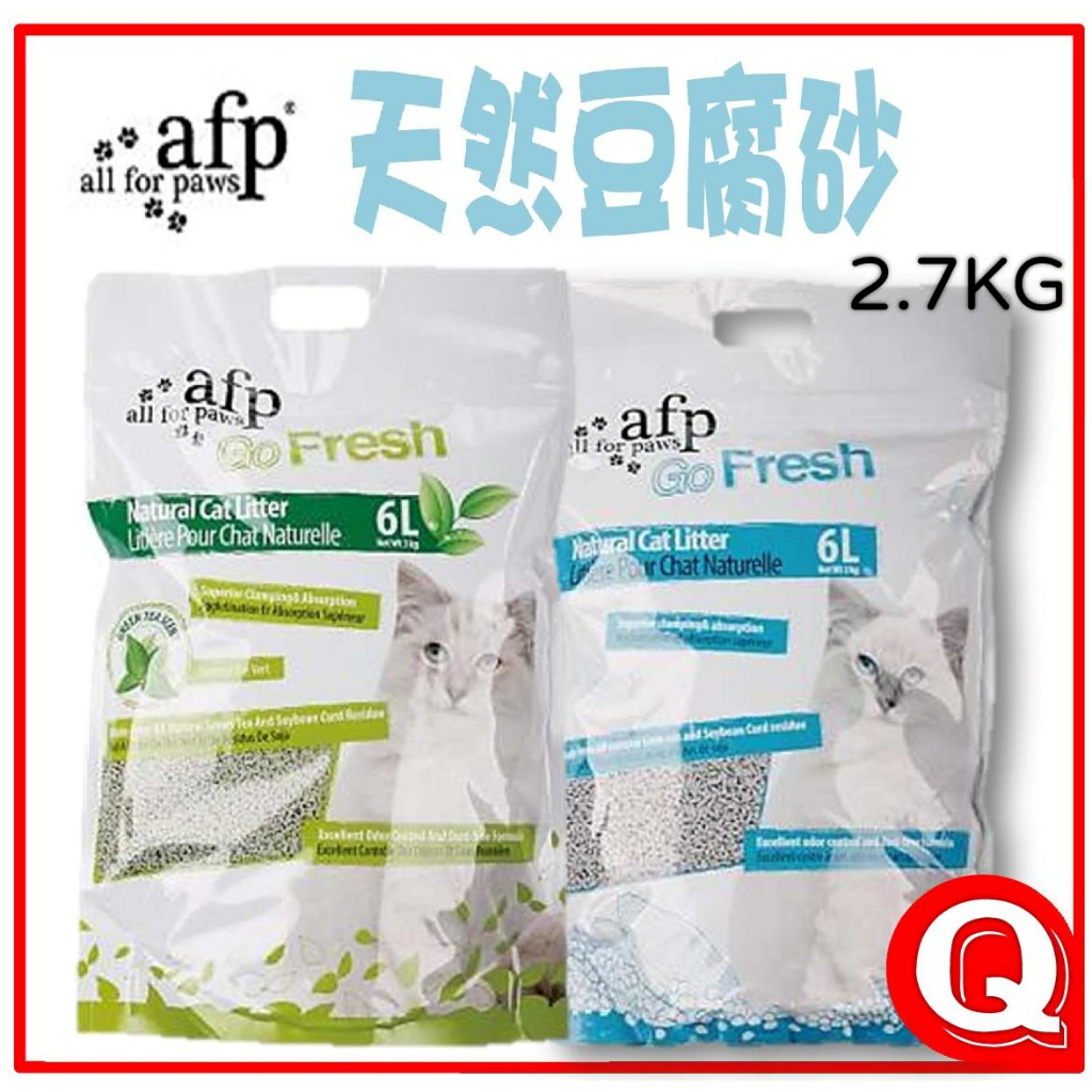 AFP 清新系列 天然豆腐砂/無毒/天然/溫和/無塵/凝結快/吸臭/吸水力強/貓砂/豆腐砂 2.7KG