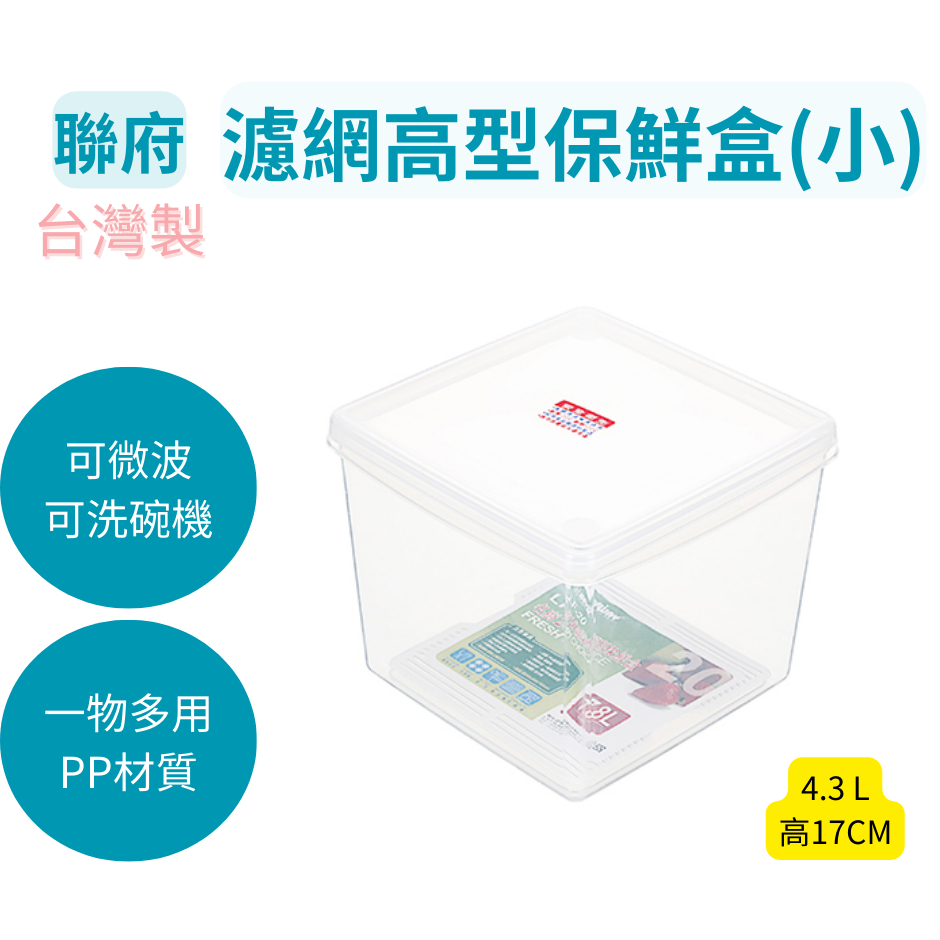 透明方型保鮮盒(小) 蔬果冷藏 密封盒 聯府 LF22 名廚深型保鮮盒 超取 聯府