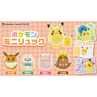 日本寶可夢中心 Pokémon Center 限定 小揹包系列 皮卡丘 伊布 木木梟 呆呆獸 泥巴魚 扭蛋 轉蛋