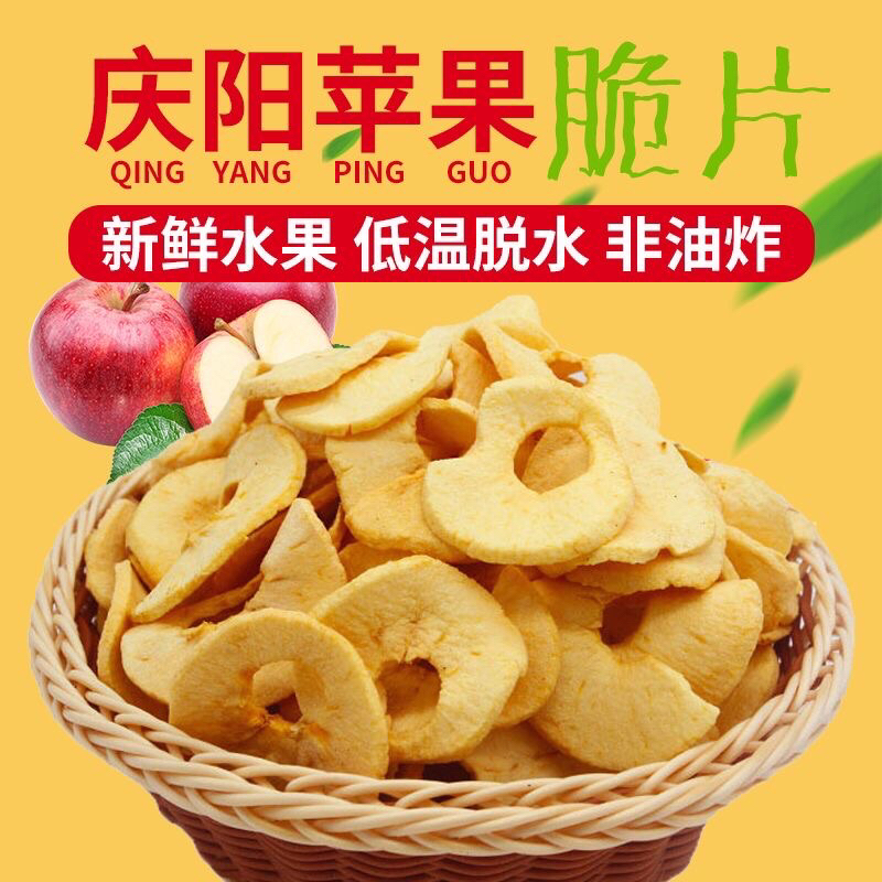 嘟嘟嘴💋蘋果脆片航空食品 獨立小包裝 乾果凍乾蘋果乾 水果乾蘋果脆烘乾蘋果片原味