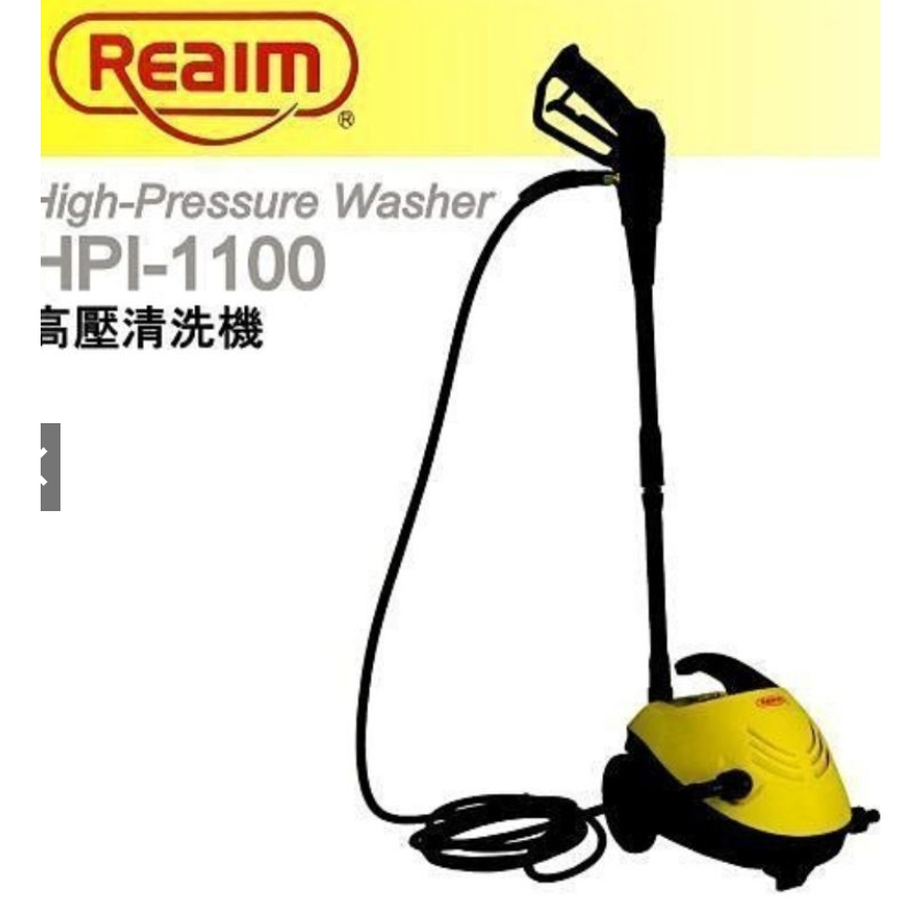 洗車機REAIM萊姆高壓清洗機-HPI1100
