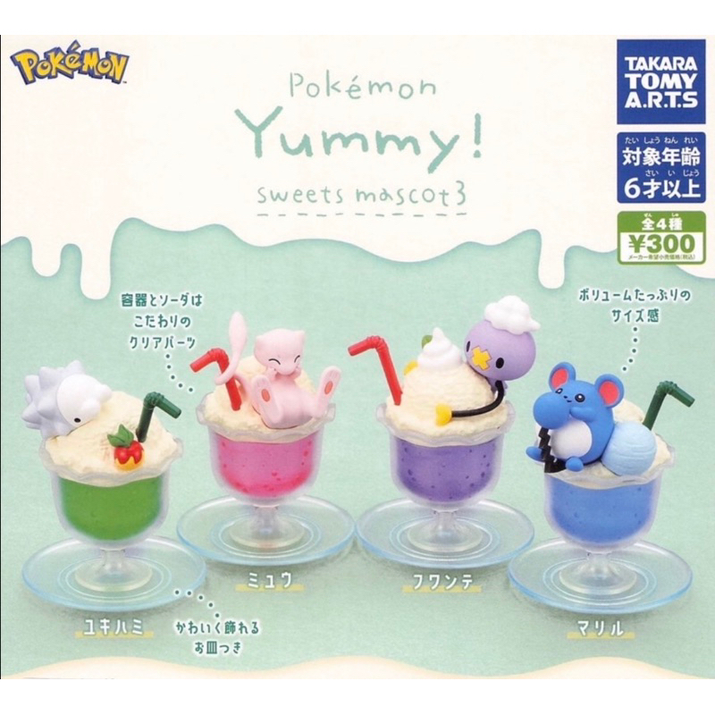 現貨 代理版 正版 TOMY扭蛋寶可夢美味甜點Yummy系列03雪吞蟲夢幻飄飄球瑪麗露