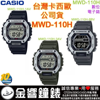<金響鐘錶>預購,CASIO MWD-110H-1A,公司貨,MWD-110H-2A,MWD-110H-8A,手錶