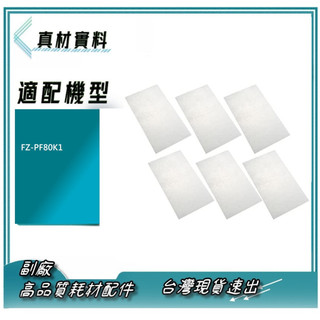 副廠 6入初級外接濾網：FZ-PF80K1