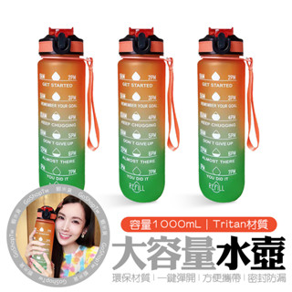 水壺【1000mL Tritan】台灣現貨 24HR快速出貨 漸層水壺 大容量水壺 漸變水壺 運動水壺 漸層水杯