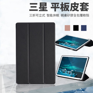 三星平板皮套 平板皮套 智慧休眠 三折皮套保護殼 防摔殼 適用 Tab S7 S8 A8 A7 A7Lite