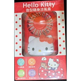 Hello kitty 造型隨身涼風扇