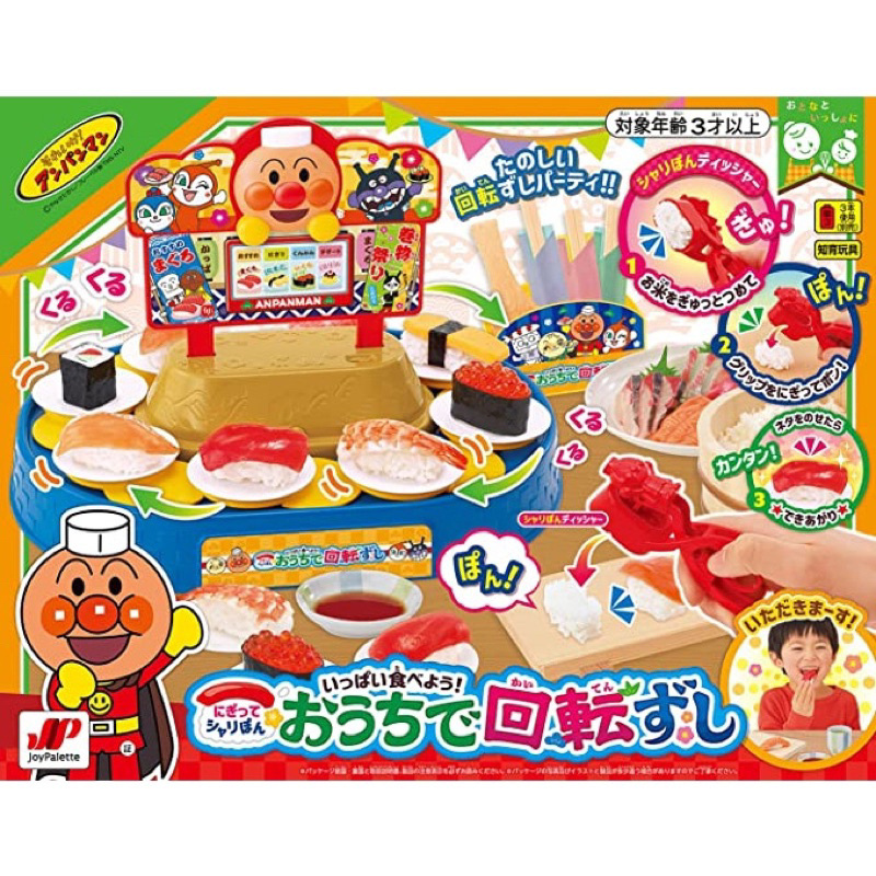 日本麵包超人迴轉壽司 玩具組 二手 極新 沒有壽司玩具模型哦！