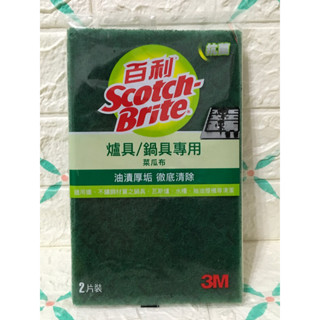 《三合百貨》臺灣製造 3M 百利強效菜瓜布 爐具專用 瓦斯爐 抽油煙機 鍋具 油漬厚垢 清潔頑強汙垢