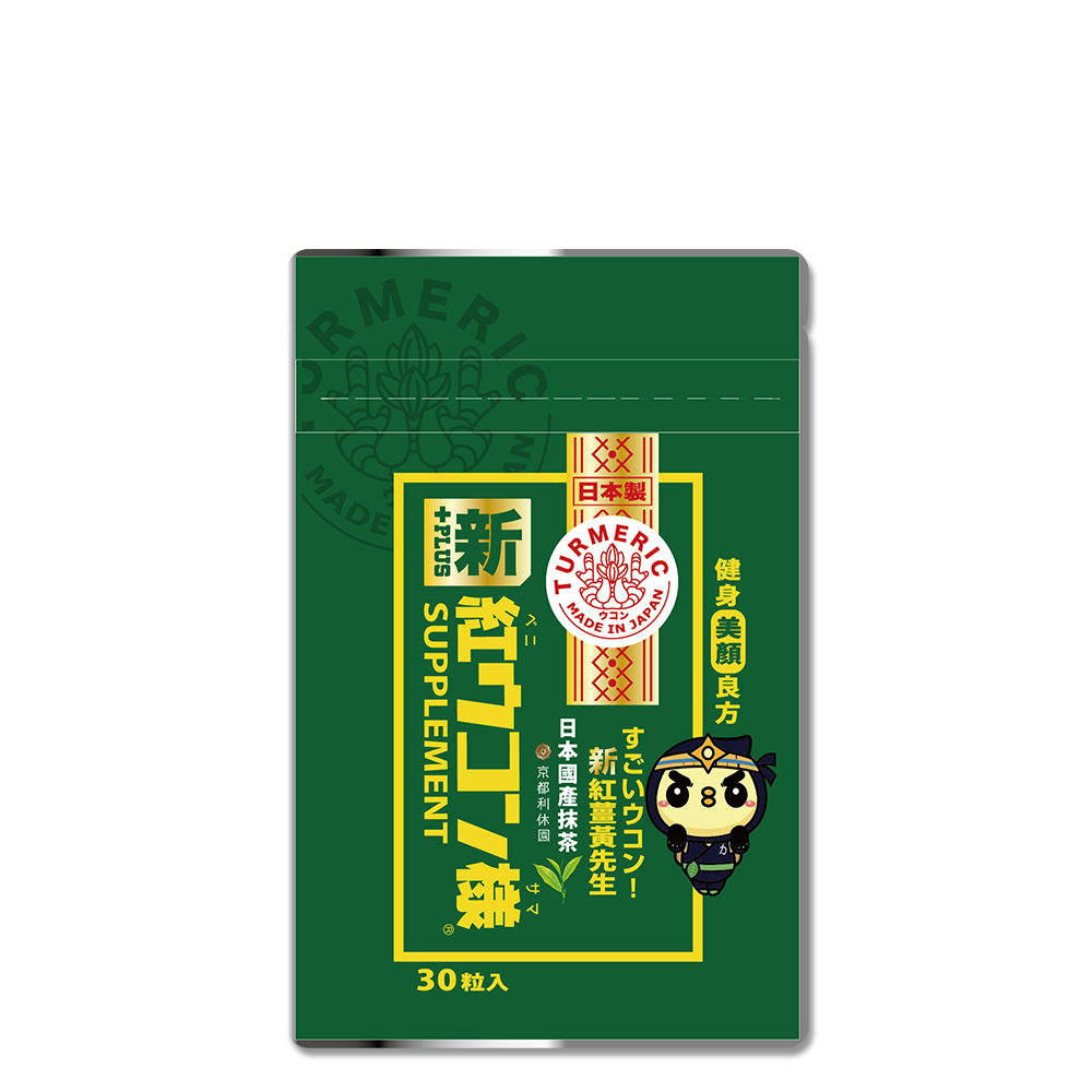 【新紅薑黃先生】總代理公司貨日本原裝利休園美顏升級版30顆隨身包 現貨