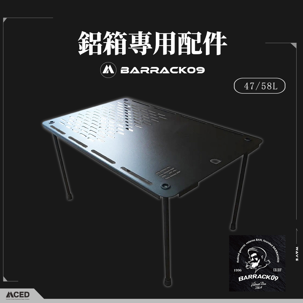 BARRACK 09 鋁箱桌板(二片式) 47/58L通用 / BARRACK 09 58L鋁箱延伸桌板(含4支腳)