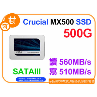 【粉絲價1369】阿甘柑仔店【預購】~ 美光 MX500 500G 2.5吋 SATA3 固態硬碟 SSD 公司貨
