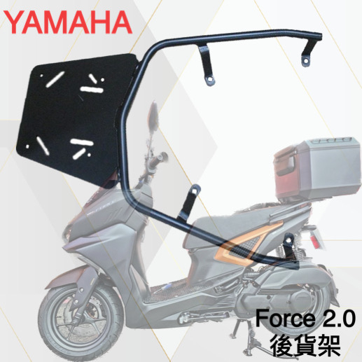Yamaha Augur Force 2.0 台製 後貨架 可搭配富合樂斯鋁合金底盤 外送架 鋁箱 漢堡箱 防水復古包