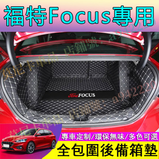 福特 Focus 全包圍後備箱墊 福特汽車尾箱墊子 Ford 適用行李箱墊後備箱墊 Focus尾箱墊 FOCUS後車廂墊