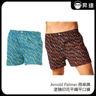 【 Arnold Palmer 雨傘牌 】塗鴉印花 平織 平口褲 黑色 藍色 男平口褲 男四角褲 內褲 四角褲