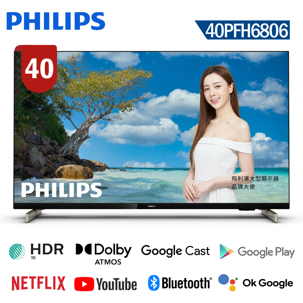 蝦幣十倍送【Philips飛利浦】40吋 FHD安卓聯網語音聲控連網液晶電視40PFH6806 全機保固三年限地區配送