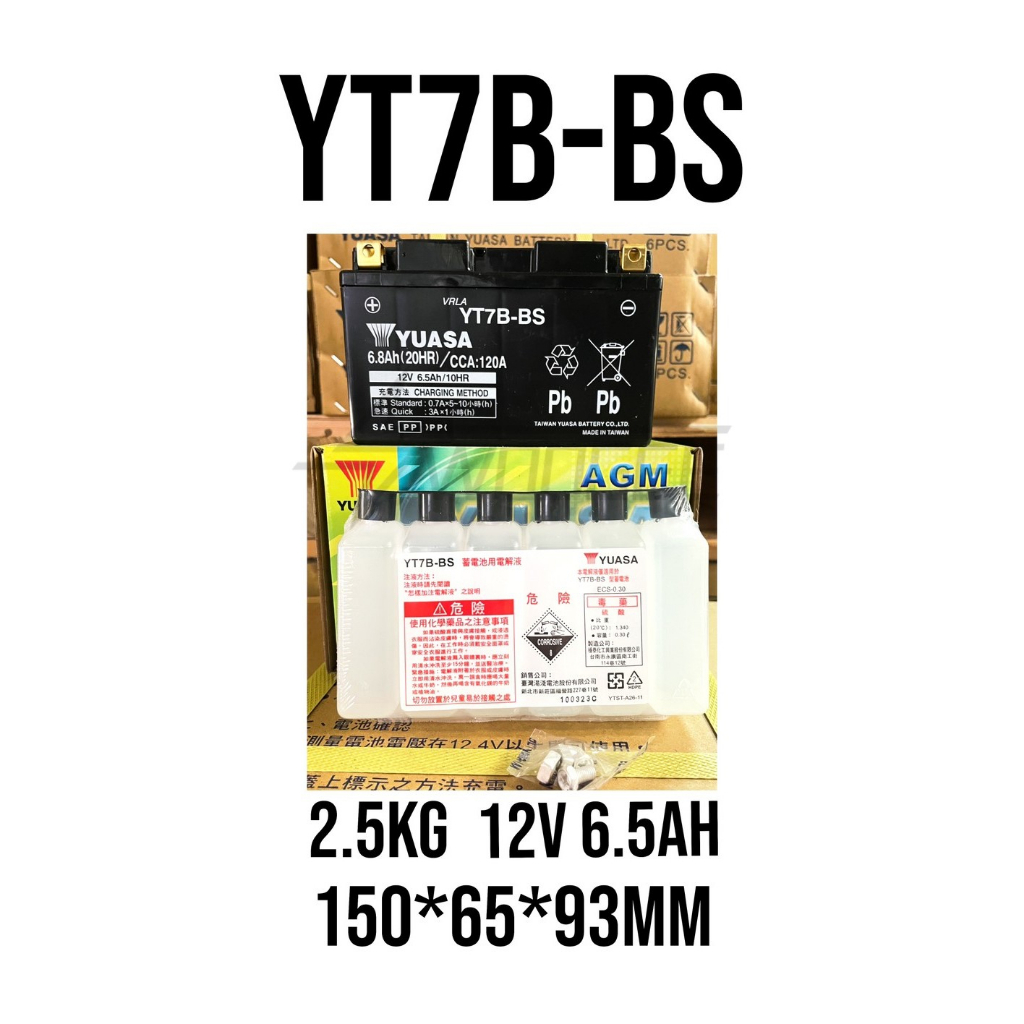 全新品 YUASA湯淺電池 YT7B-BS 7號薄型機車電池 現貨 附發票(通用GT7B-BS MG7B-4-C)