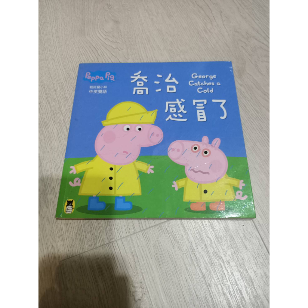 二手童書-Peppa Pig粉紅豬小妹:喬治感冒了圖畫書本(中英雙語)佩佩豬,小豬佩琪