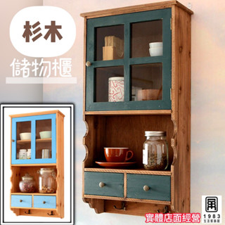 【臺灣現貨】【實體店面】美式復古工業風鄉村風創意實木玻璃壁掛收納櫃 置物架 70*36*15cm