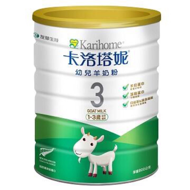 出清 - 卡洛塔妮幼兒羊奶粉 3號 （1-3歲）藻精蛋白配方 效期2025/3/29