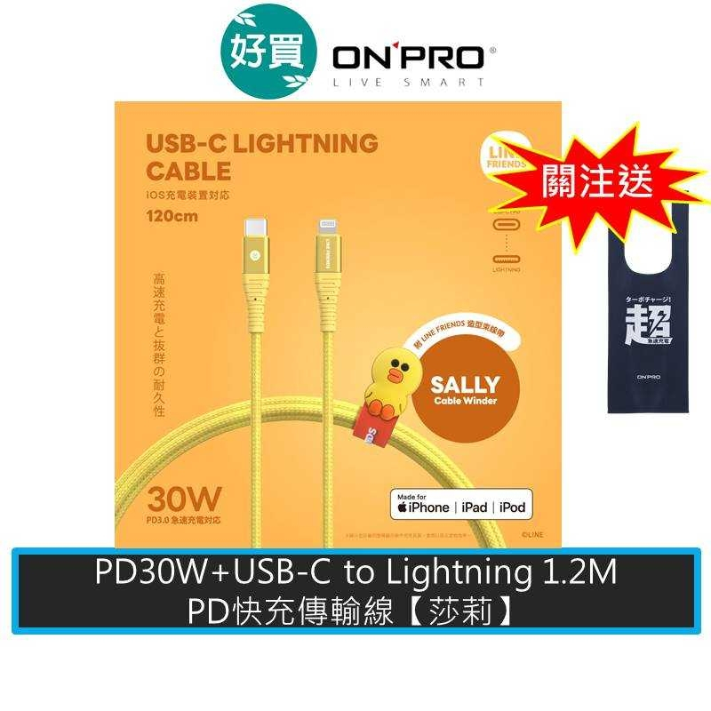 ONPRO LINE FRIENDS Type-C to Lightning PD快充線 1.2M【莎莉】附造型束線帶