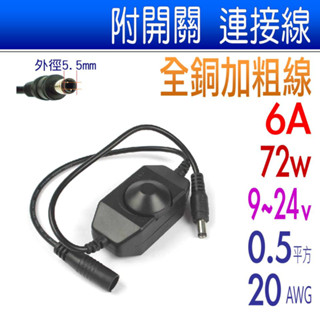 無段式旋鈕調光器 可關閉至全亮 6A 適用 LED單色燈條 工作燈 日行燈 燈管 傳統燈泡 無級調光~PIG必得