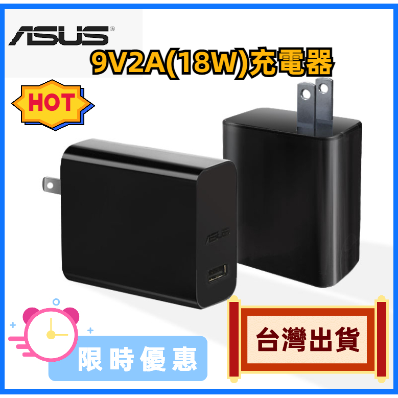 ASUS 華碩原廠 18W充電器 充電頭 充電套組 電源供應器 旅充頭 9V/2A 傳輸線 快充 zenfone rog