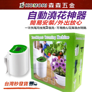 自動澆花器 澆水神器 多盆澆水 智慧澆花器 定時自動澆水 出遠門不擔心 盆栽園藝花草 滲水器花卉 滴灌器【森森五金】