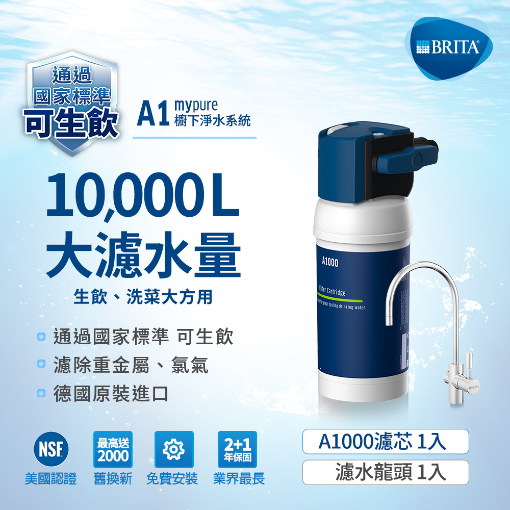 德國BRITA LED On Line A1000長效型淨水器 A1系列