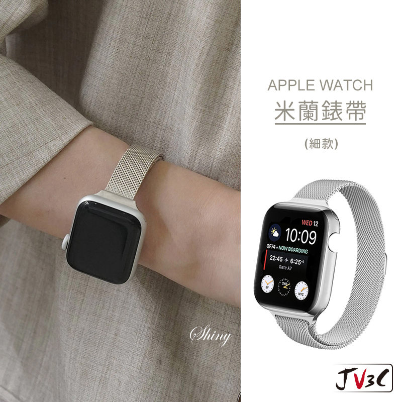 細款 米蘭錶帶 適用 Apple watch 錶帶 10 9 8 7 SE 6 5 46 40 42 44 41 45