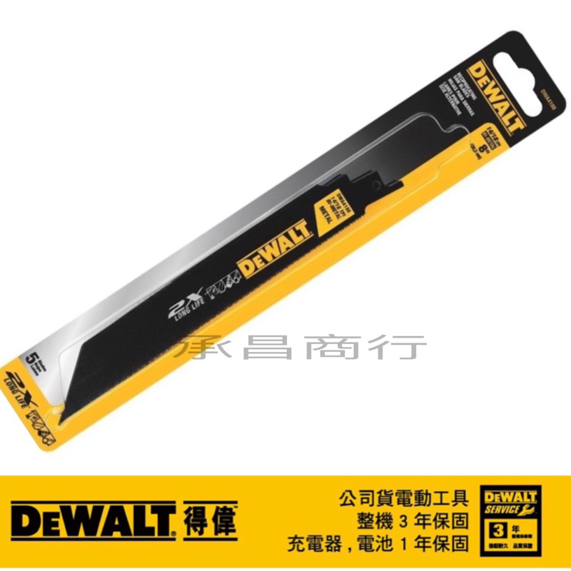 勇桑 附發票 DEWALT 得偉 DWA4188 5支裝 雙金屬 2倍耐用 203mm長 軍刀鋸鋸片 軍刀 軍刀鋸