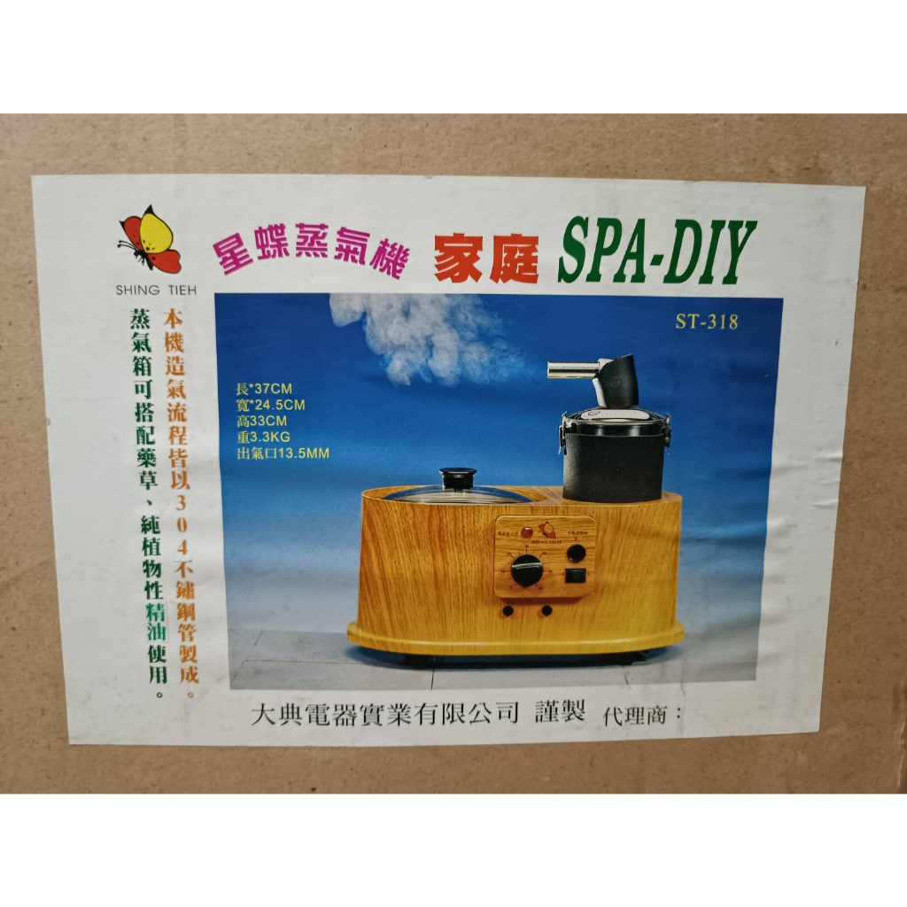 蒸氣機 全身蒸氣 SPA