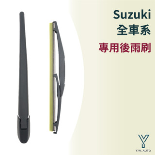 【Y.W.AUTO】SUZUKI BALENO IGNIS SWIFT SX4 S-CROSS VITARA 後雨刷