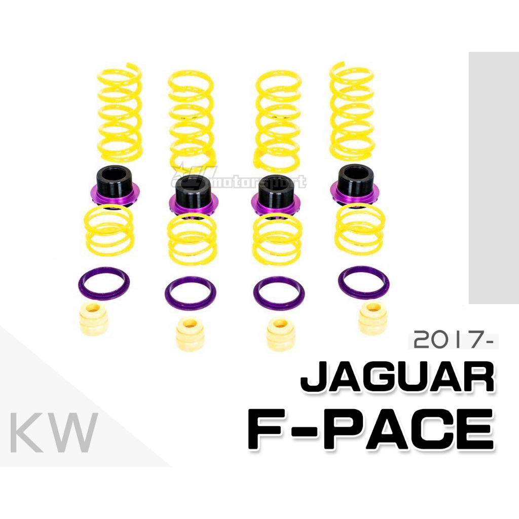 》傑暘國際車身部品《全新 JAGUAR 捷豹 F-PACE  2017- 17 KW 高低可調 短彈簧