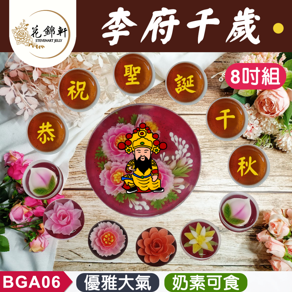 【花錦軒】李府千歲供佛組_節慶/送神/南鯤鯓李王爺/五府千歲/供佛/壽桃/3日出貨