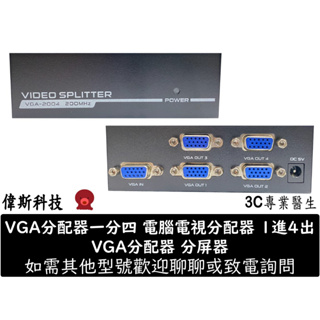 VGA分配器 D-SUB 1920x1440 1進4出 1對4 1分4 投影機 vga螢幕分接器 分配器 VGA分屏器