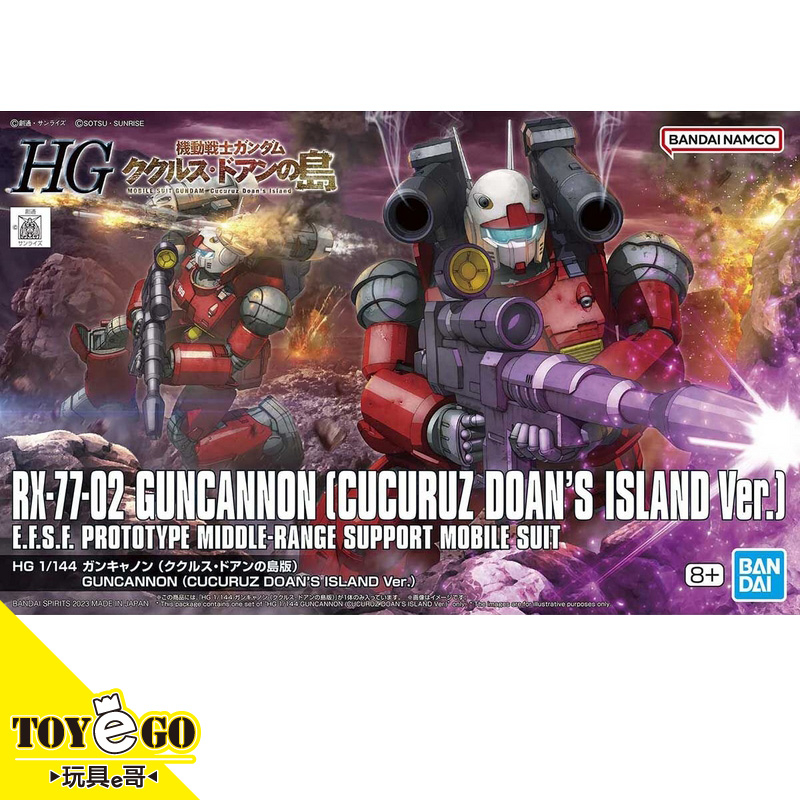 萬代 鋼彈模型 HG 1/144 鋼加農 機動戰士 庫克羅斯 德安之島Ver. 玩具e哥53154