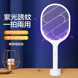 【臺灣現貨】電蚊拍 最新品質款光觸媒兩用捕蚊拍/捕蚊燈/滅蚊器/電蚊拍