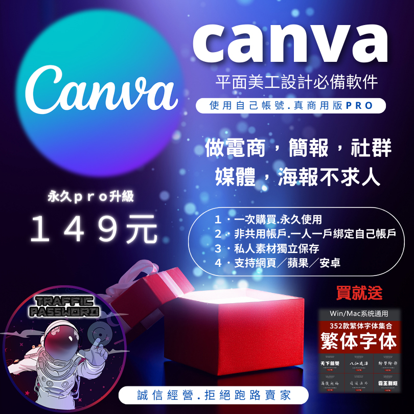 流量密碼 Canva高級版會員Pro教育版設計素材LOGO模板手機PS圖平板電腦