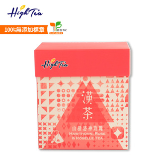 【High Tea】漢方茶-山楂洛神玫瑰茶 5g x 10入/盒 (無咖啡因)