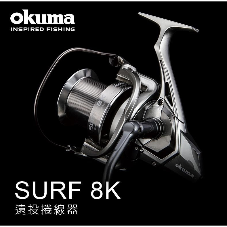 【海道】OKUMA SURF8K 遠投捲線器 免運費