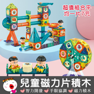 【兒童玩具】(台灣現貨) 魔磁樂園96片組 磁力片 磁鐵積木 磁力積木 磁力建構片 益智磁力片