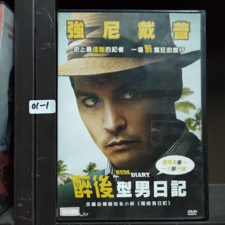 正版DVD-電影【醉後型男日記 / The Rum Diary】-改編小說蘭姆酒日記 強尼戴普(直購價)