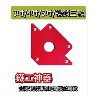 小花五金 焊接定位器 焊接神器 磁吸定位器 附發票