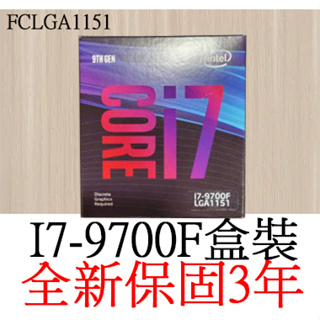 【全新正品保固3年】 Intel Core I7 9700F 八核心 原廠盒裝 腳位FCLGA1151