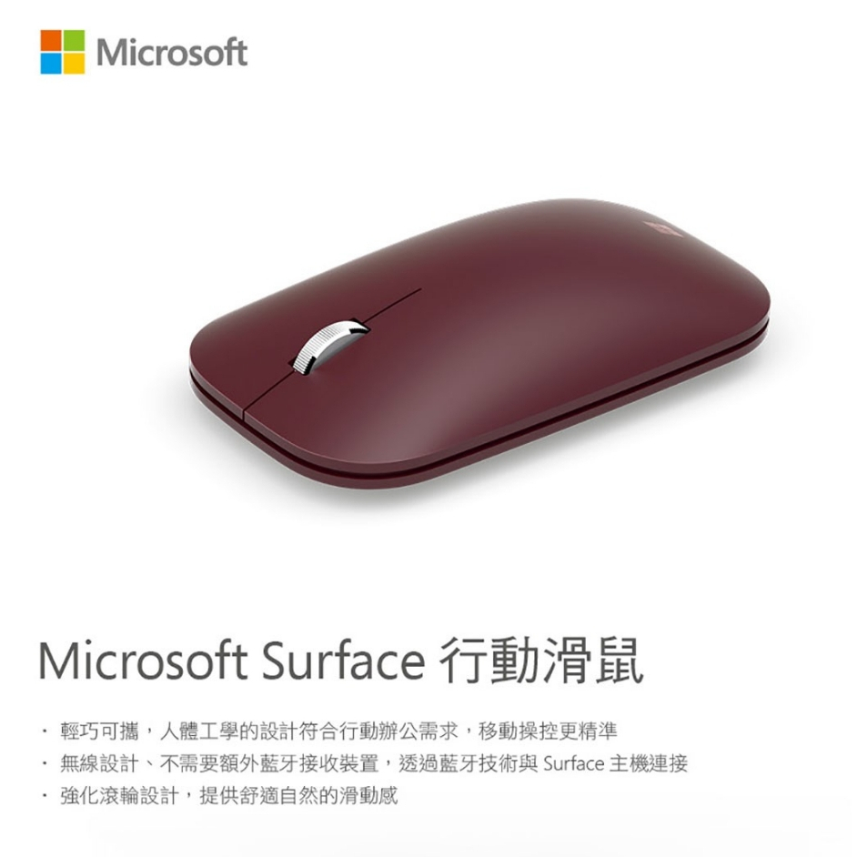 【⭐Costco 好市多 代購⭐】 Microsoft Surface Mobile 滑鼠