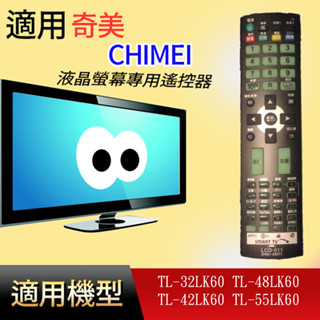 適用【奇美/CHIMEI】專用遙控器_TL-32LK60 TL-48LK60 TL-42LK60 TL-55LK60