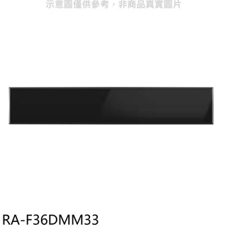 三星【RA-F36DMM33】中門板-黑適用RF29BB82008BTW與RF23BB8200AP冰箱配件