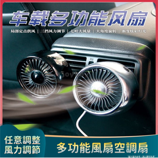 可調節車用USB風口空調扇 汽車多功能風扇空調扇 風扇空調 風力可調節車用USB風口