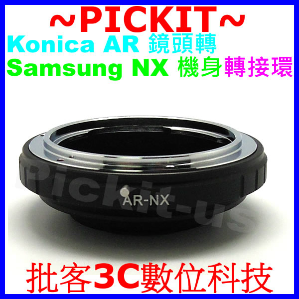 柯尼卡 Konica AR鏡頭轉三星Samsung NX系列機身轉接環 NX5 NX10 NX11 NX20 NX100